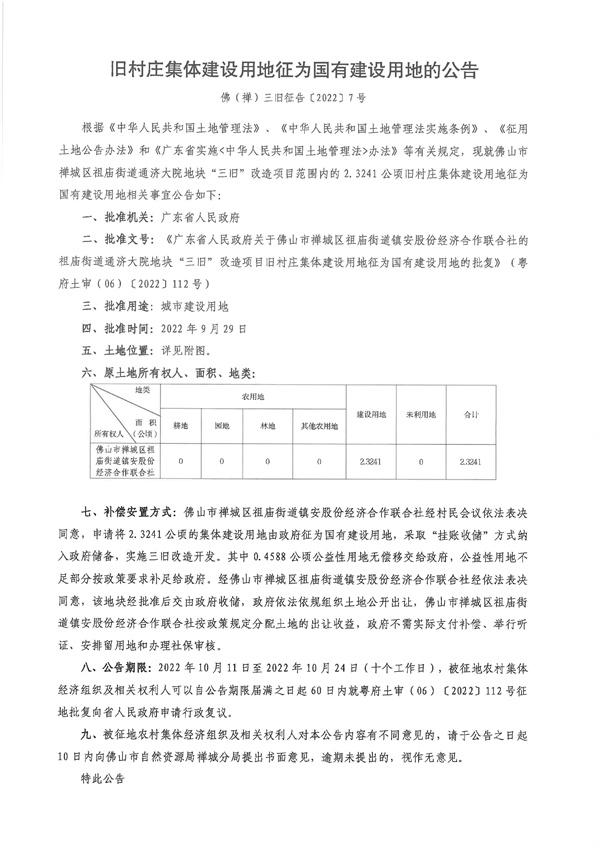 1-佛（禅）三旧征告〔2022〕7号_页面_1.jpg