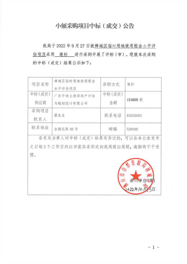 小额采购项目中标（成交）公告.jpg