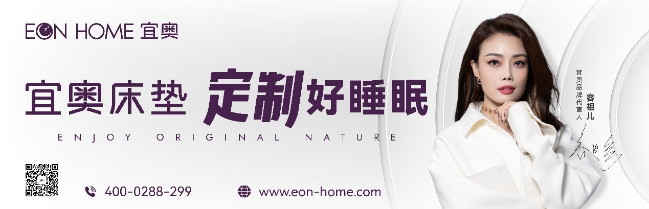 官宣｜EON HOME宜奥品牌携手容祖儿，打造宣传新范式-