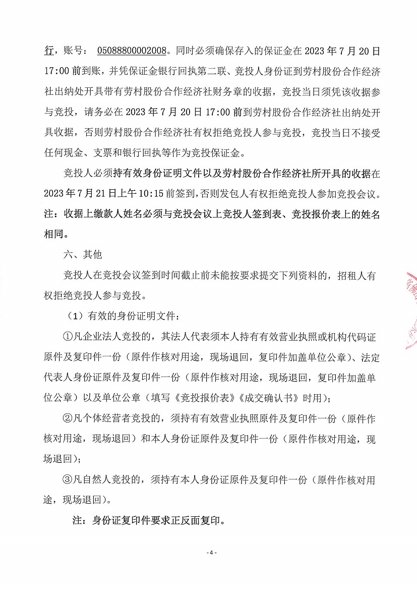 乐从镇劳村股份合作经济社新开河1号塘等竞投租赁（三次）公告_页面_4.jpg