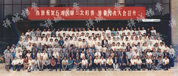 4、1990年10月21日，石湾区第二次归侨、侨眷（港澳台属）代表大会召开。.jpg