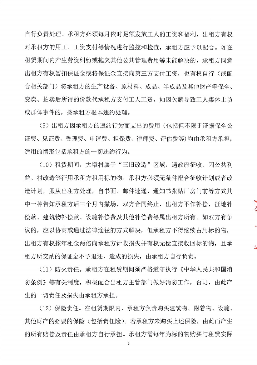 乐从镇大墩股份经济合作联合社厂房（原陶机厂）等一批资产竞投租赁公告（一）_页面_06.jpg