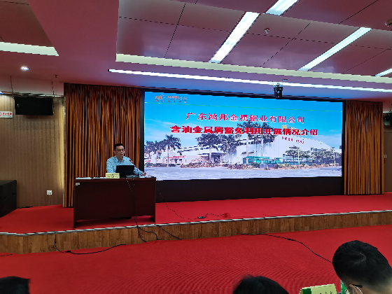 6.广东鸿邦金属铝业有限公司汇报含油铝屑豁免利用工作开展情况.jpg