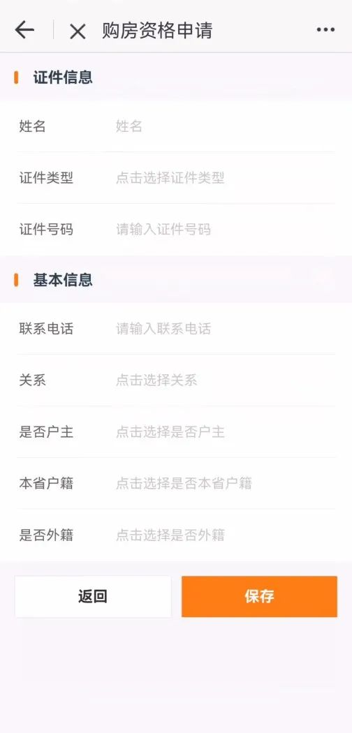 填写家庭信息2.png