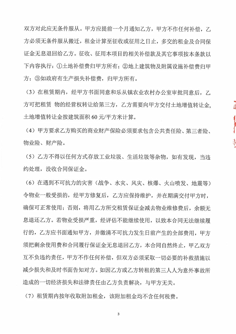 乐从镇罗沙股份合作经济社罗沙新工业区二期5号地等竞投租赁公告_页面_3.jpg