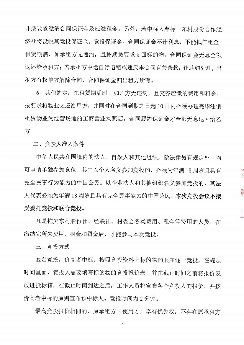 乐从镇东村股份合作经济社东村上北丫塘停车场边1号仓库竞投租赁（二次）公告_页面_2.jpg