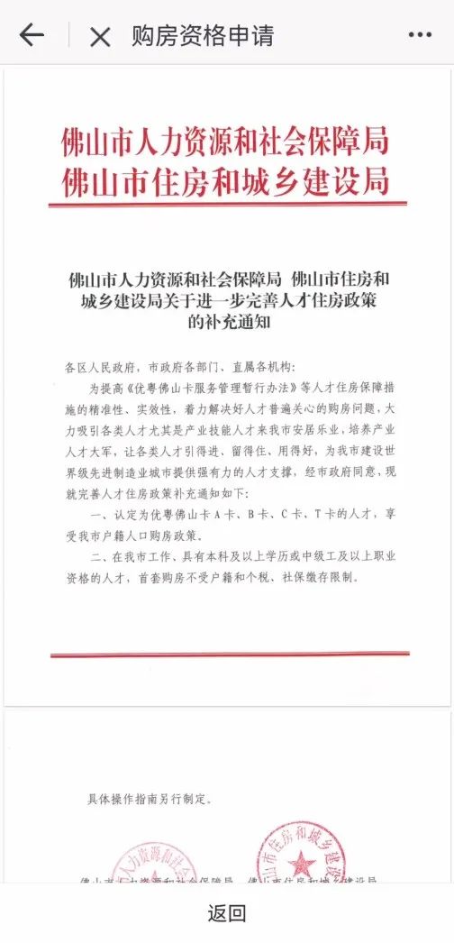 阅读购房资格承诺2.png