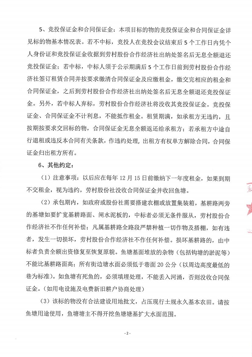 乐从镇劳村股份合作经济社新开河1号塘等竞投租赁（二次）公告_页面_2.jpg