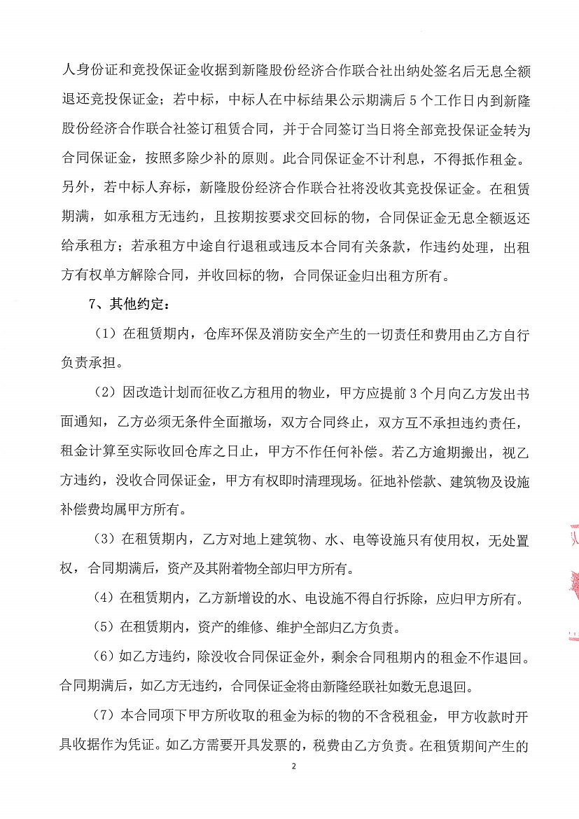 乐从镇新隆股份经济合作联合社新隆村原鞋厂房竞投租赁公告_页面_2.jpg