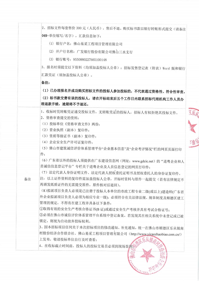 新地水管改造工程招标公告_页面_2.jpg