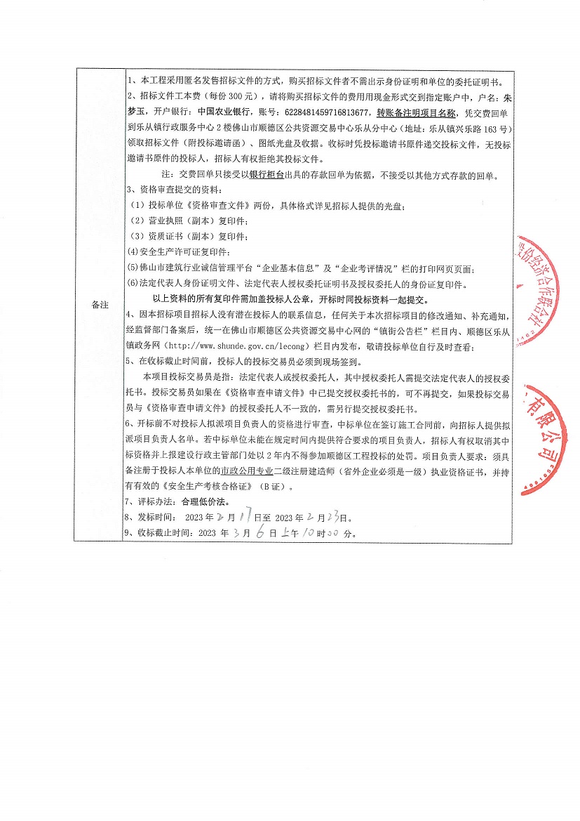 周家宗祠前水塘景观改造工程招标公告_页面_2.jpg