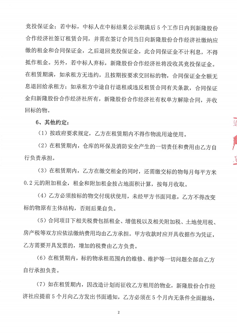 乐从镇新隆股份合作经济社原坚隆化工厂竞投租赁公告_页面_2.jpg