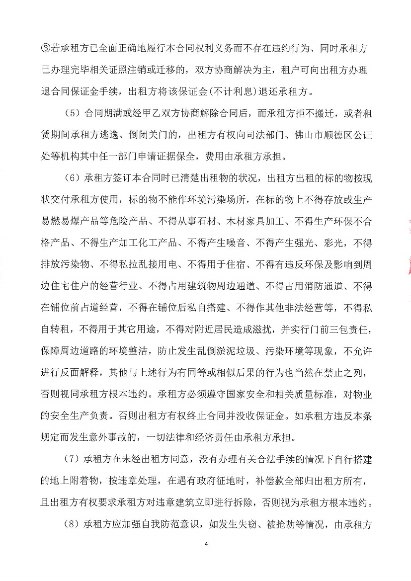 乐从镇大墩股份合作经济社大墩黎冲车场东侧地块等竞投租赁（二次）公告_页面_4.jpg