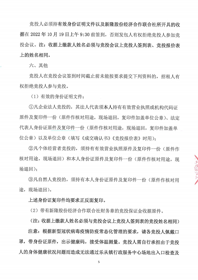 乐从镇新隆股份经济合作联合社第一工业区烂十亩仓库竞投租赁公告_页面_5.jpg