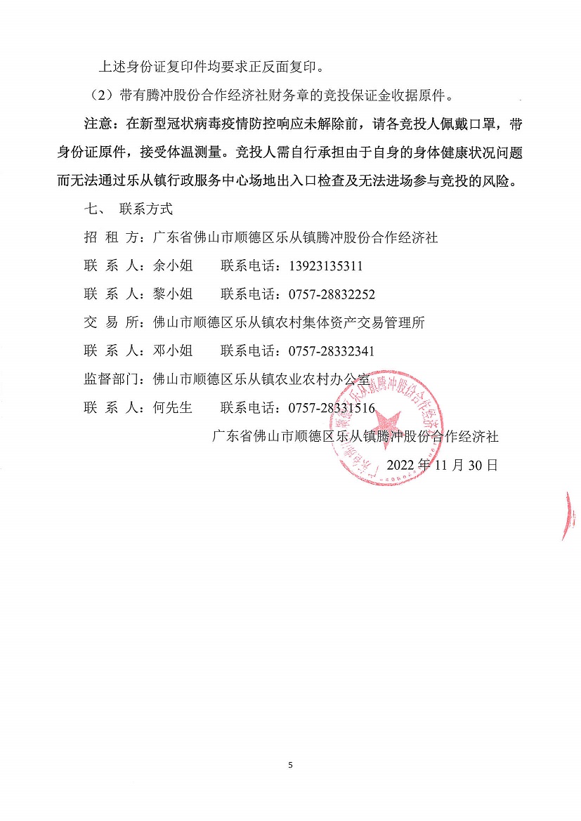 乐从镇腾冲股份合作经济社腾冲南路16、18、19号铺竞投租赁公告_页面_5.jpg