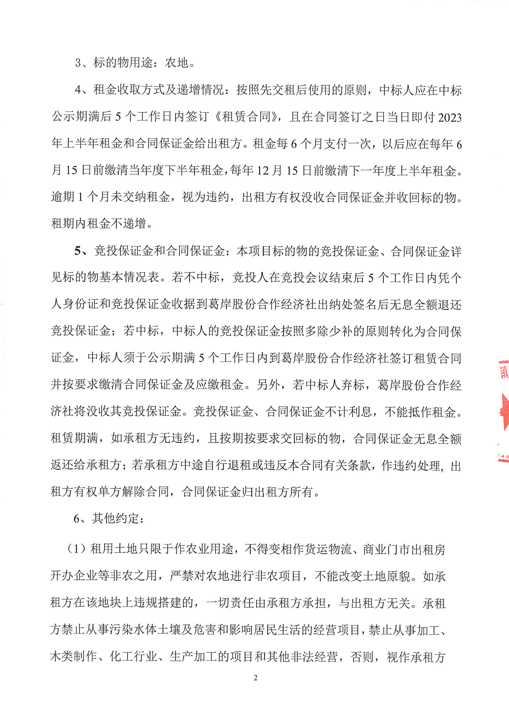 乐从镇葛岸股份合作经济社教德桥边西北面2号地块竞投租赁公告_页面_2.jpg