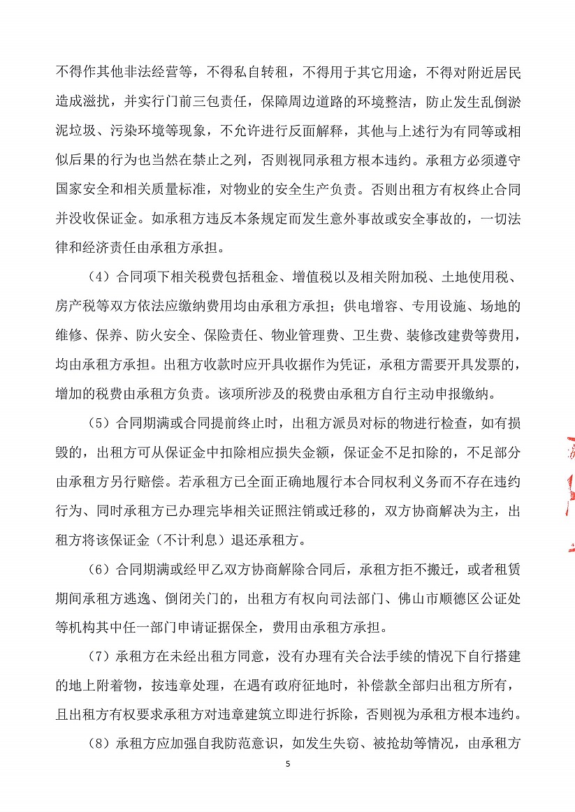 乐从镇大墩股份经济合作联合社厂房（原陶机厂）等一批资产竞投租赁公告（一）_页面_05.jpg