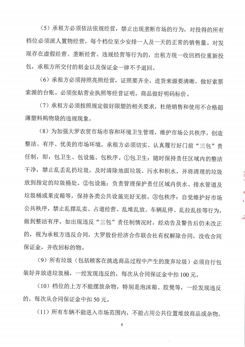 乐从镇大罗股份经济合作联合社大罗农贸市场超市1等一批市场档位竞投租赁公告_页面_06.jpg