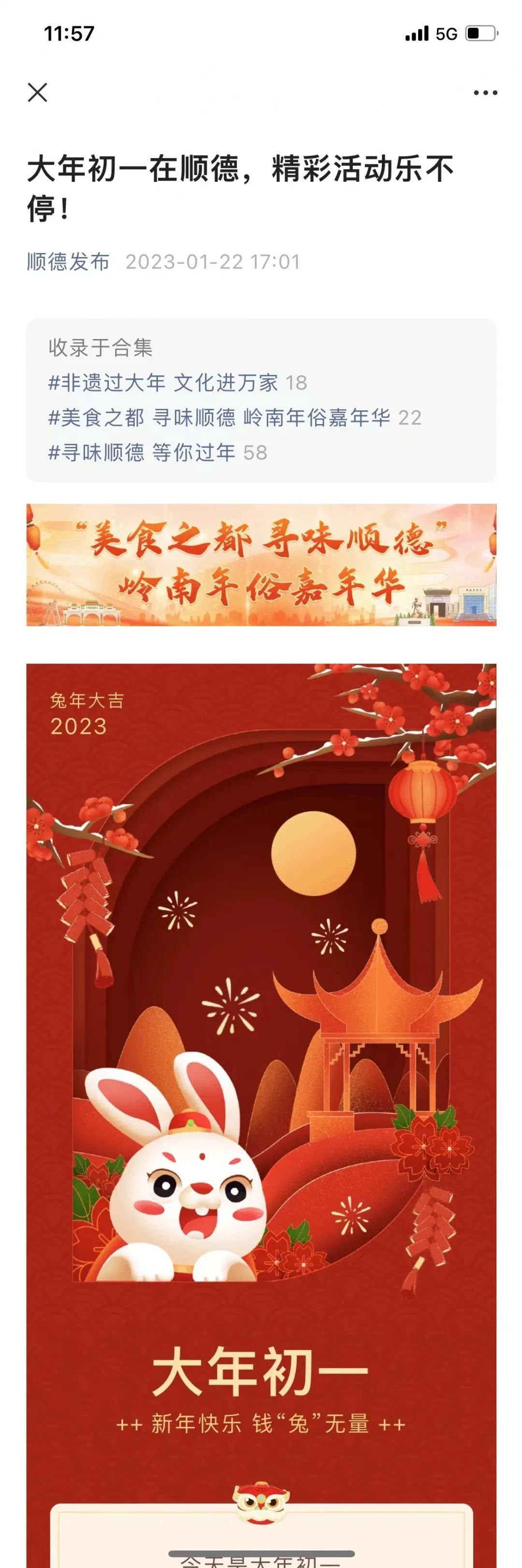 顺德发布组新春亮点工作总结(1)181.png 图片