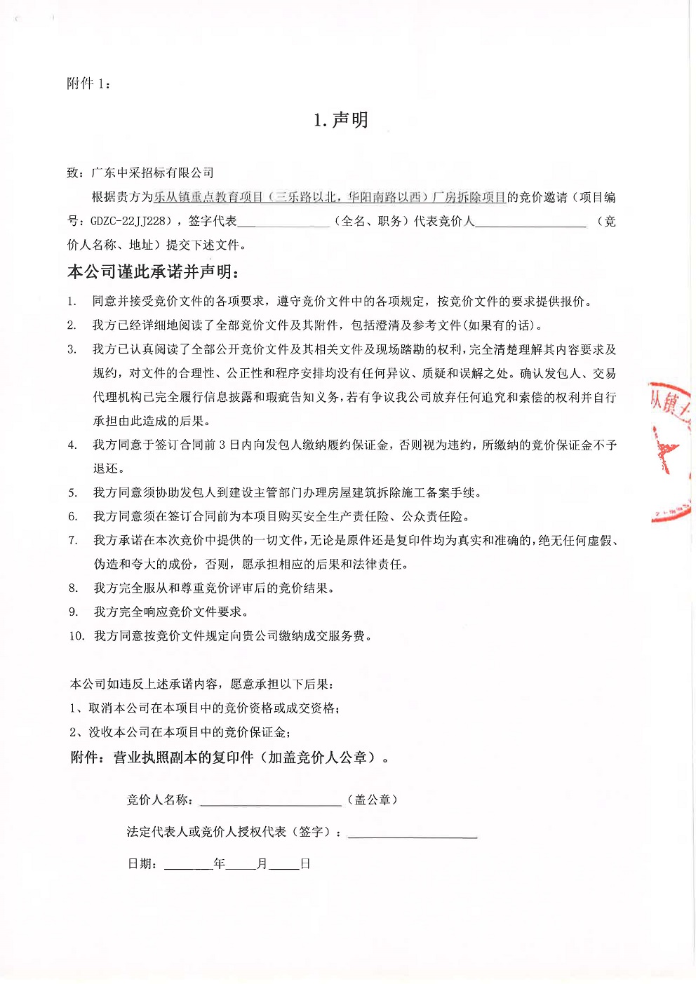 竞价文件澄清修改通知_页面_3.jpg