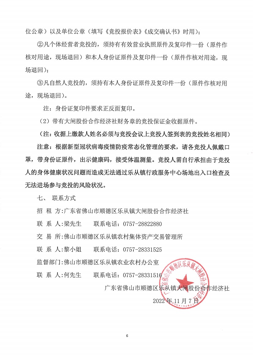 乐从镇大闸股份合作经济社大闸村黎湖工业区二路35号等竞投租赁（二次）公告_页面_6.jpg