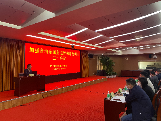 7.含油金属屑监管和豁免利用工作的重要性.jpg