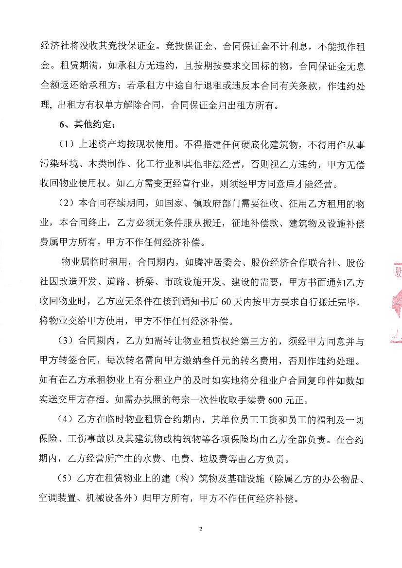 乐从镇腾冲股份合作经济社腾冲南路16、18、19号铺竞投租赁公告_页面_2.jpg