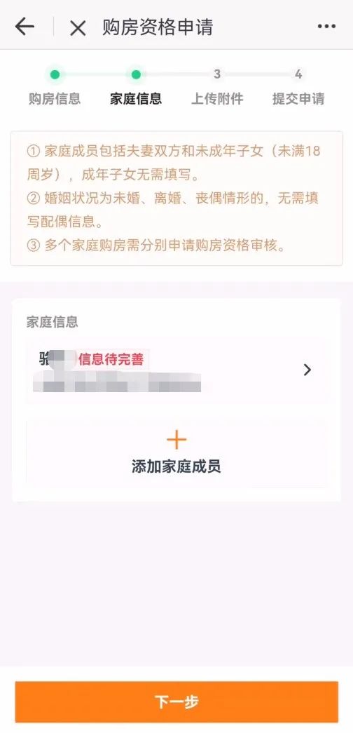 填写家庭信息1.png