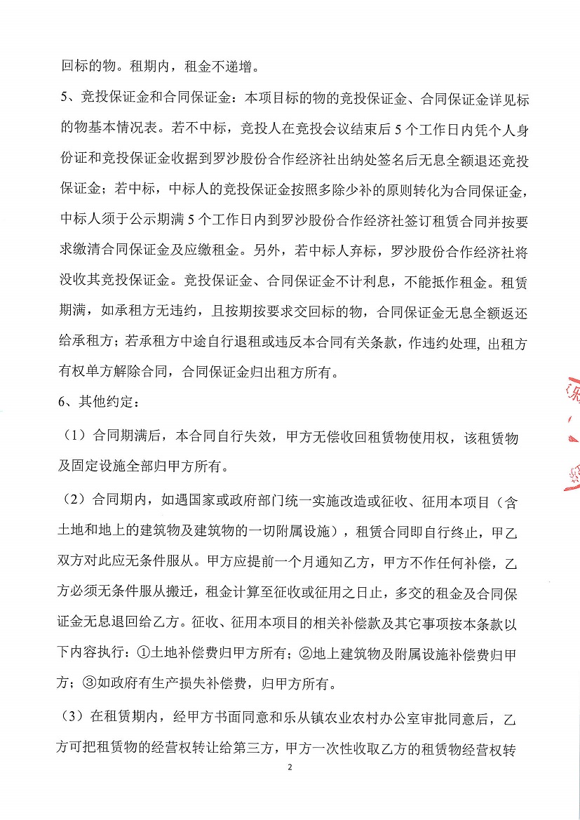 乐从镇罗沙股份合作经济社罗沙村永发综合商业楼首层商铺2等竞投租赁公告_页面_2.jpg