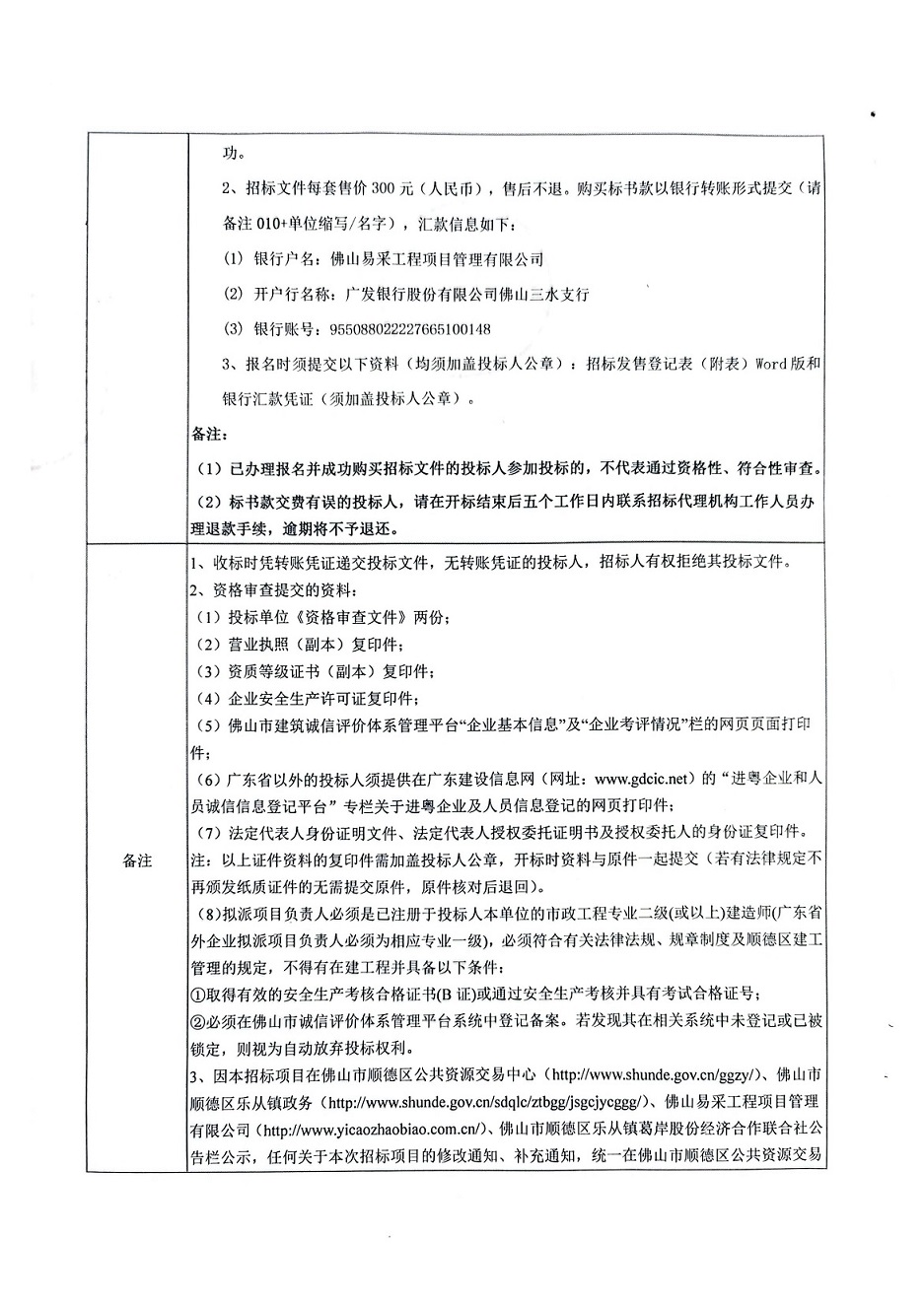 葛岸公告_页面_2.jpg
