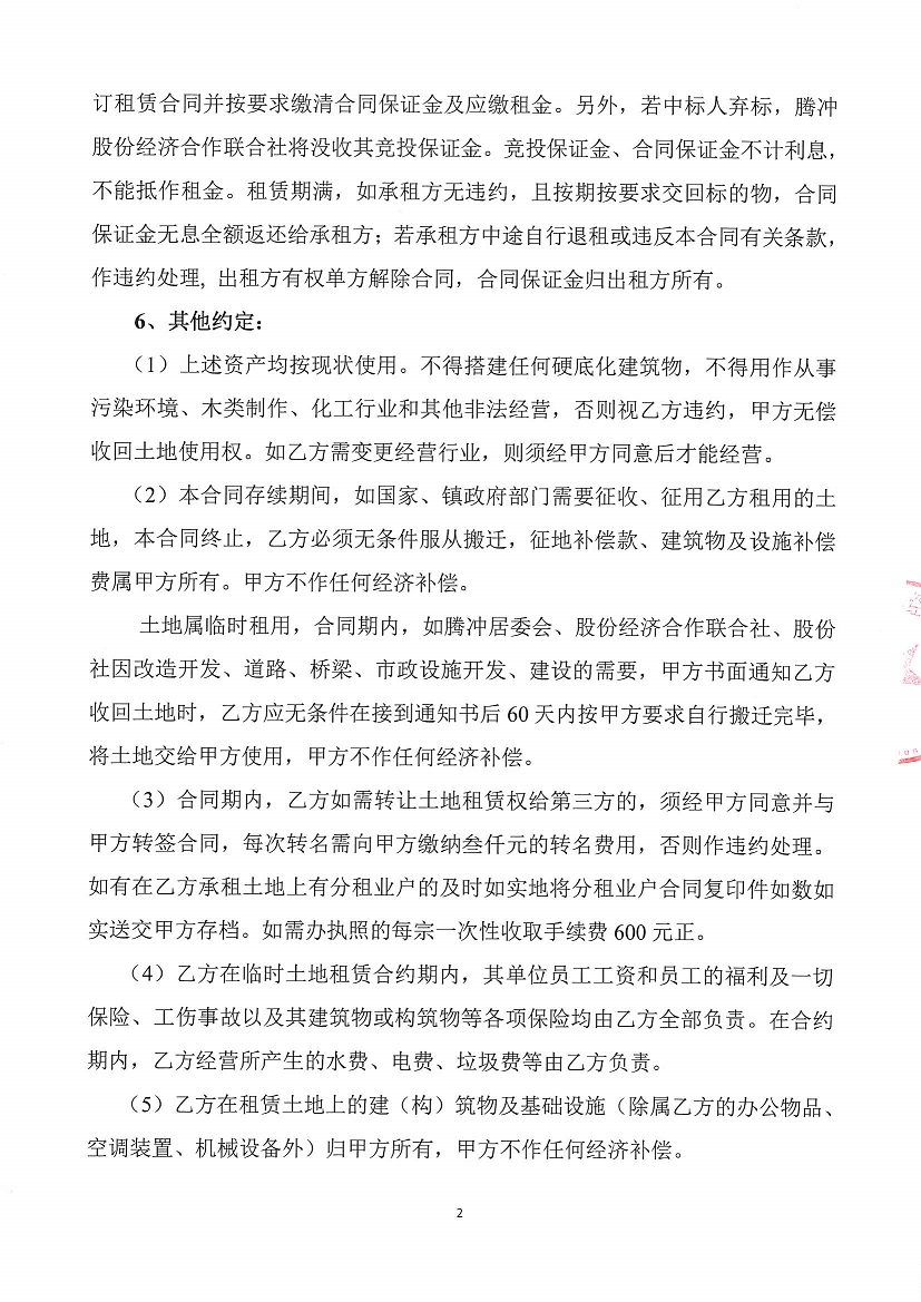 乐从镇腾冲股份经济合作联合社腾冲商贸四路4号（俊毅楼旁）竞投租赁公告_页面_2.jpg