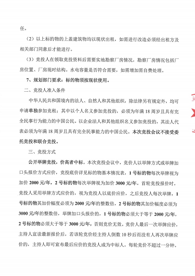 乐从镇岳步股份经济合作联合社商业楼二层A6号铺等一批资产竞投租赁（二次）公告_页面_3.jpg