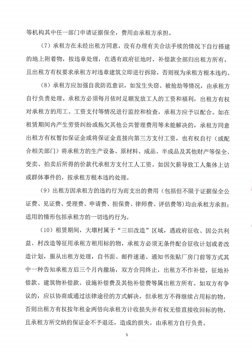 乐从镇大墩股份经济合作联合社福大商铺1等一批资产竞投租赁（三次）公告_页面_5.jpg