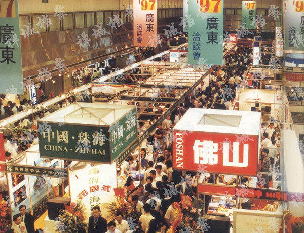 22、1997年8月，石湾区、城区分别组团参加在香港举办的广东经贸洽谈会。.jpg