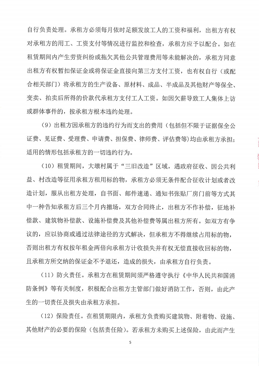 乐从镇大墩股份合作经济社大墩黎冲车场东侧地块等竞投租赁（二次）公告_页面_5.jpg