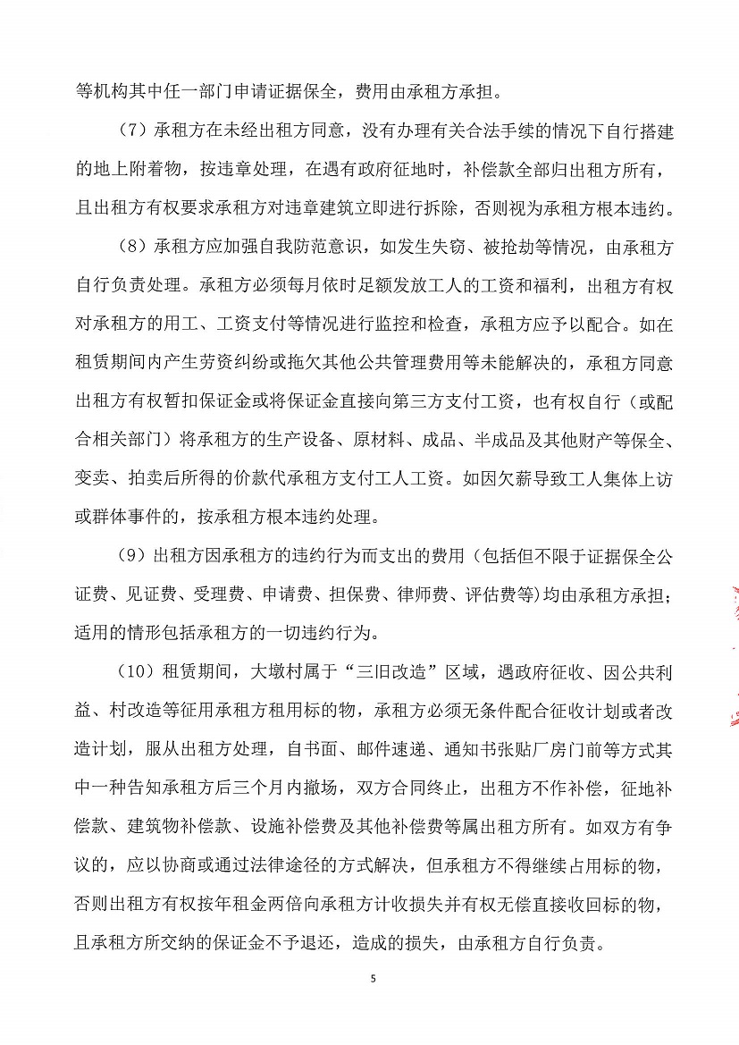 乐从镇大墩股份经济合作联合社福大商铺1等一批资产竞投租赁（二次）公告_页面_5.jpg