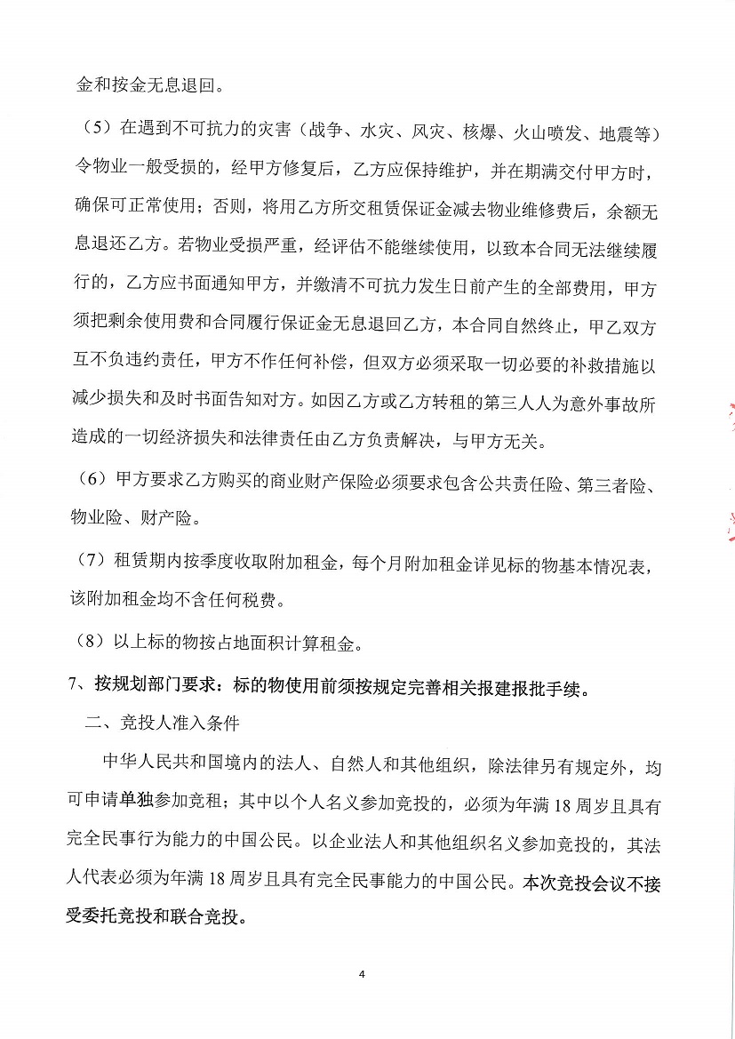 乐从镇罗沙股份合作经济社小学商铺1等一批资产竞投租赁公告_页面_4.jpg