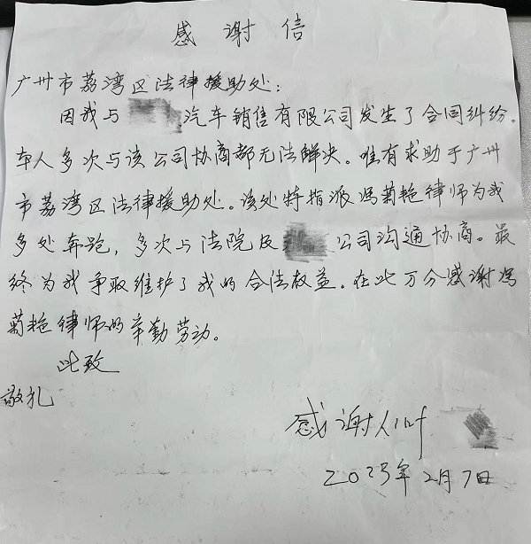 图:受援人对荔湾区法律援助机构表达感谢.png