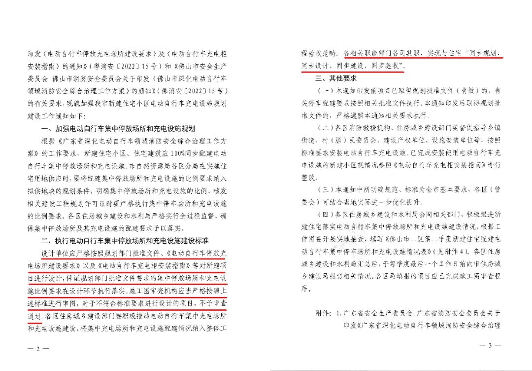 时间:1月6日;地点:市住房和城乡建设局;拍摄人:张海东;内容:《关于加强新建住宅小区电动自行车充电设施规划建设工作的通知》2.jpg 图片