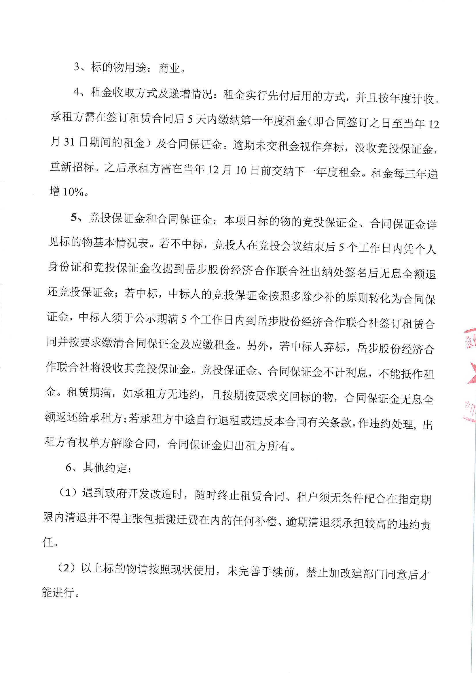 乐从镇岳步股份经济合作联合社十字上街西2号竞投租赁公告_页面_2.jpg