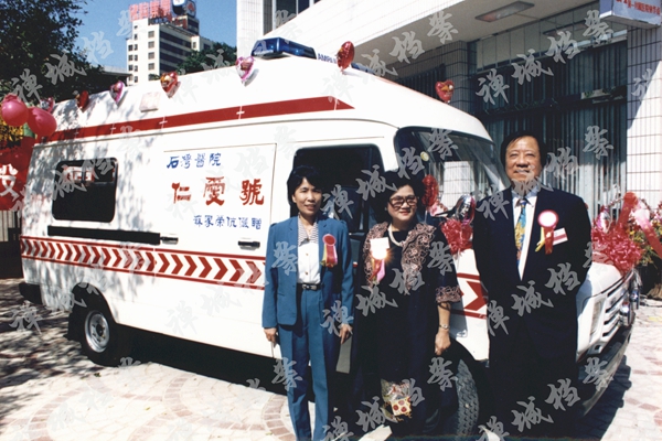 11、1994年，苏家荣伉俪（左二、左三）向石湾医院捐赠“仁爱号”现代化救护车。.jpg