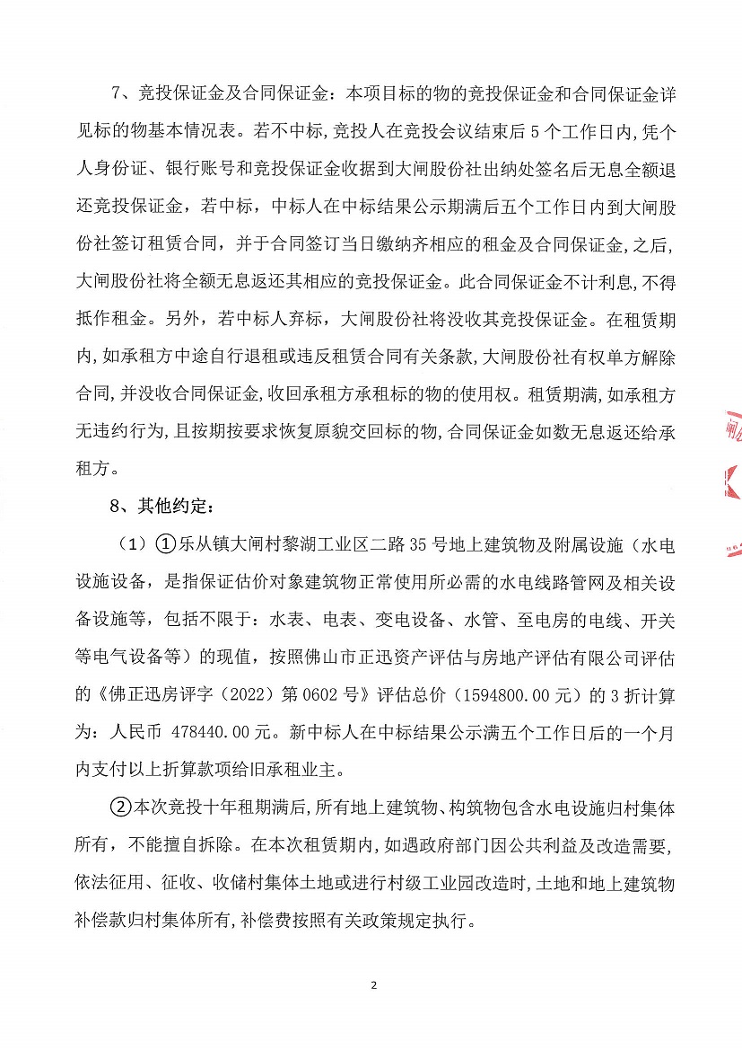 乐从镇大闸股份合作经济社大闸村黎湖工业区二路35号等竞投租赁（二次）公告_页面_2.jpg