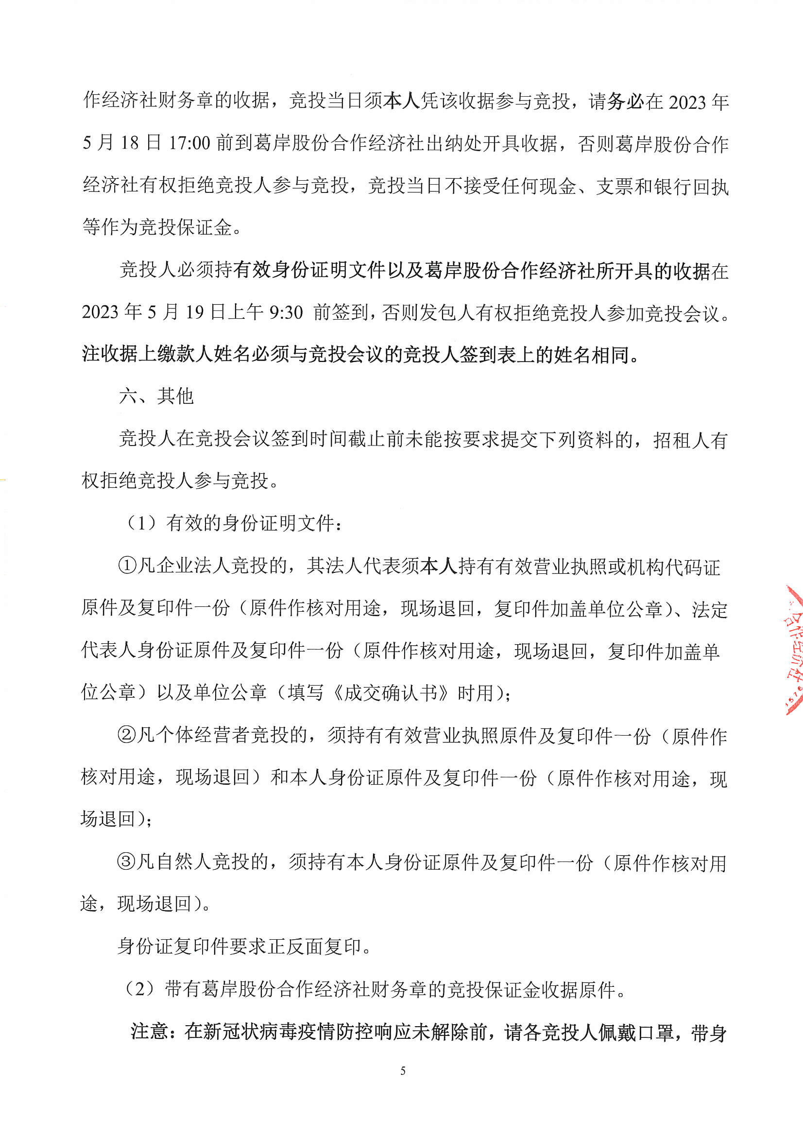 乐从镇葛岸股份合作经济社教德桥边西北面2号地块竞投租赁公告_页面_5.jpg