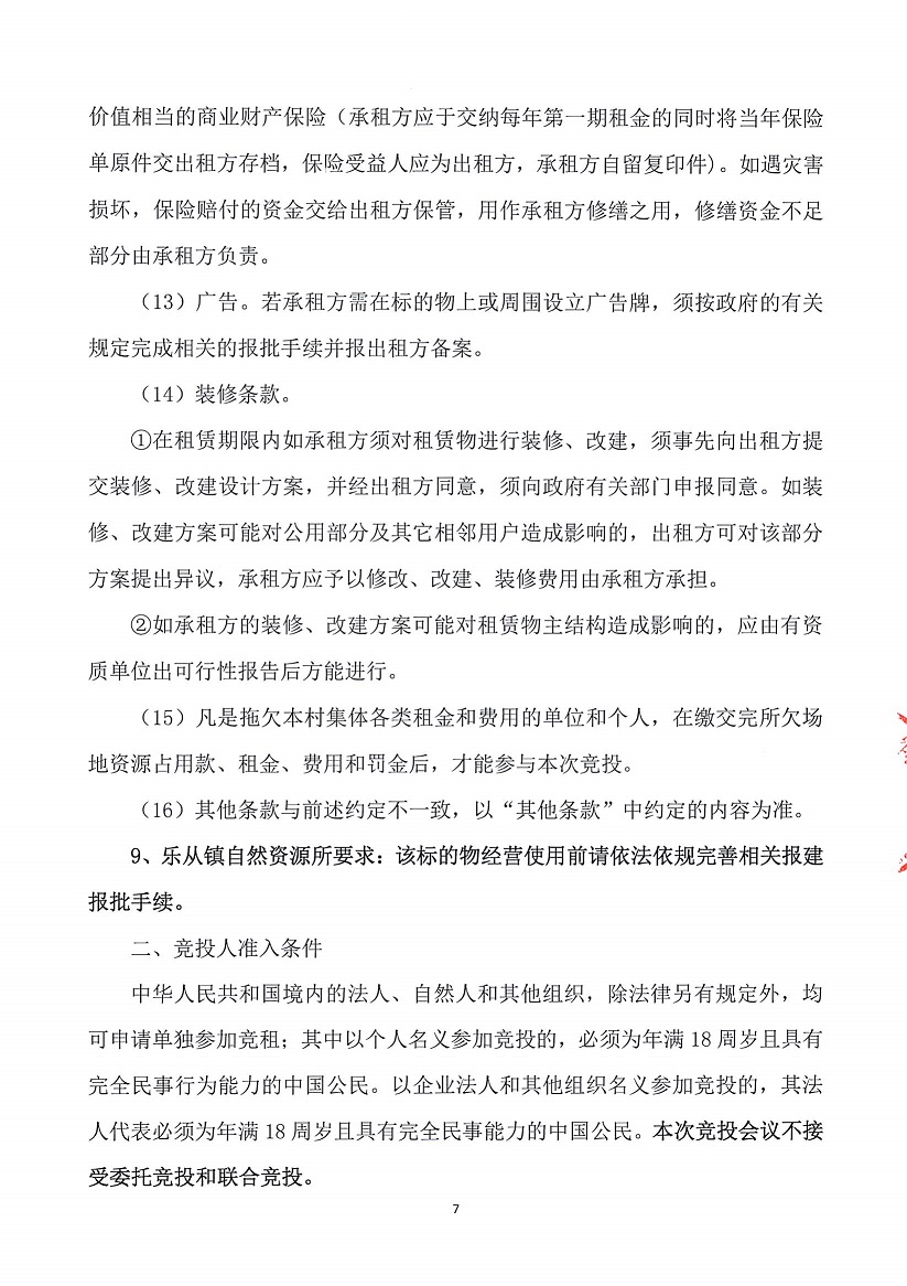 乐从镇大墩股份经济合作联合社厂房（原陶机厂）等一批资产竞投租赁公告（一）_页面_07.jpg