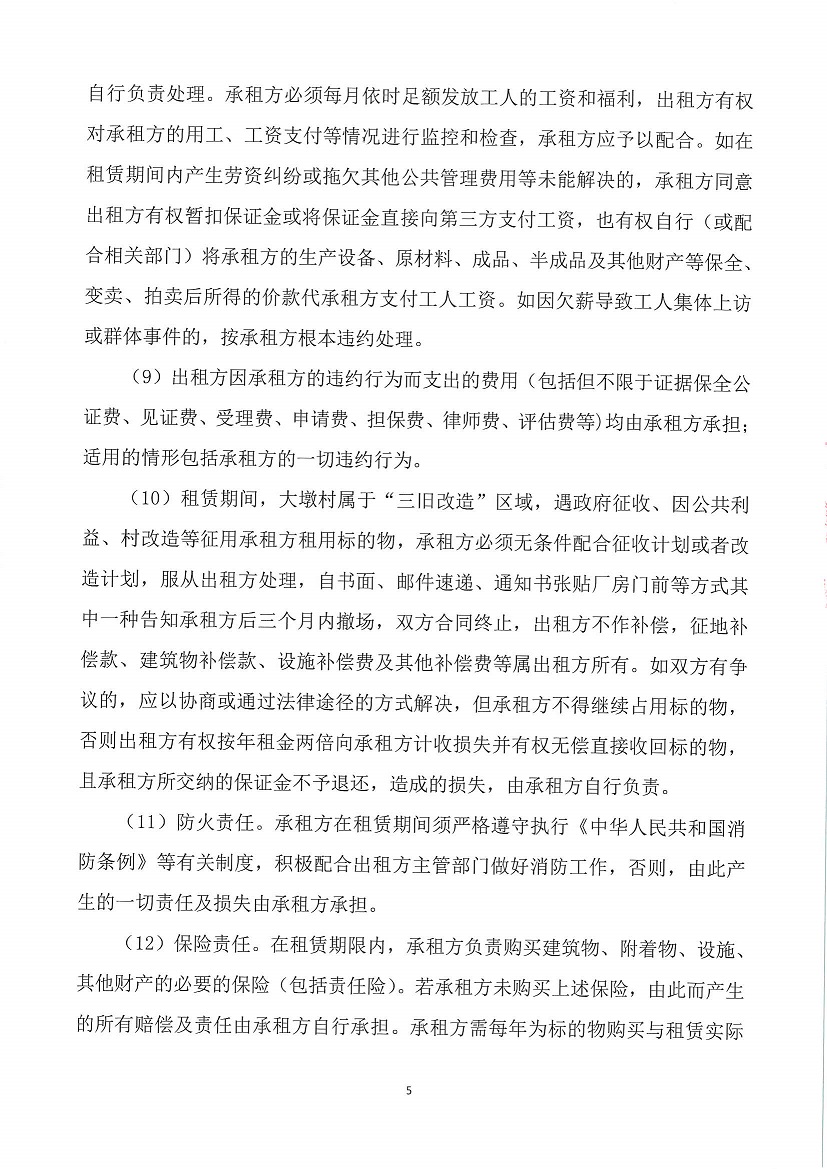 乐从镇大墩股份合作经济社世海物流中心闸头大墩地段一号等竞投租赁（二次）公告_页面_5.jpg