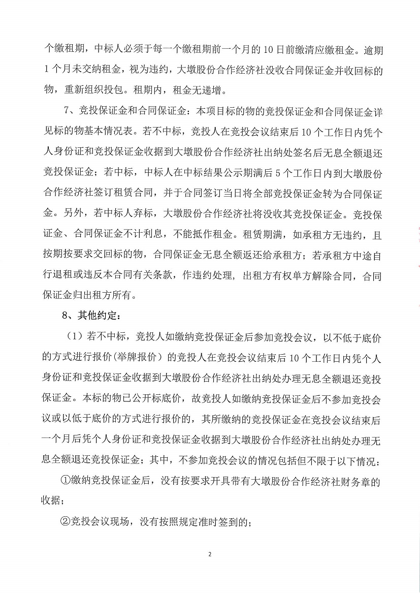 乐从镇大墩股份合作经济社世海物流中心闸头大墩地段一号等竞投租赁（二次）公告_页面_2.jpg