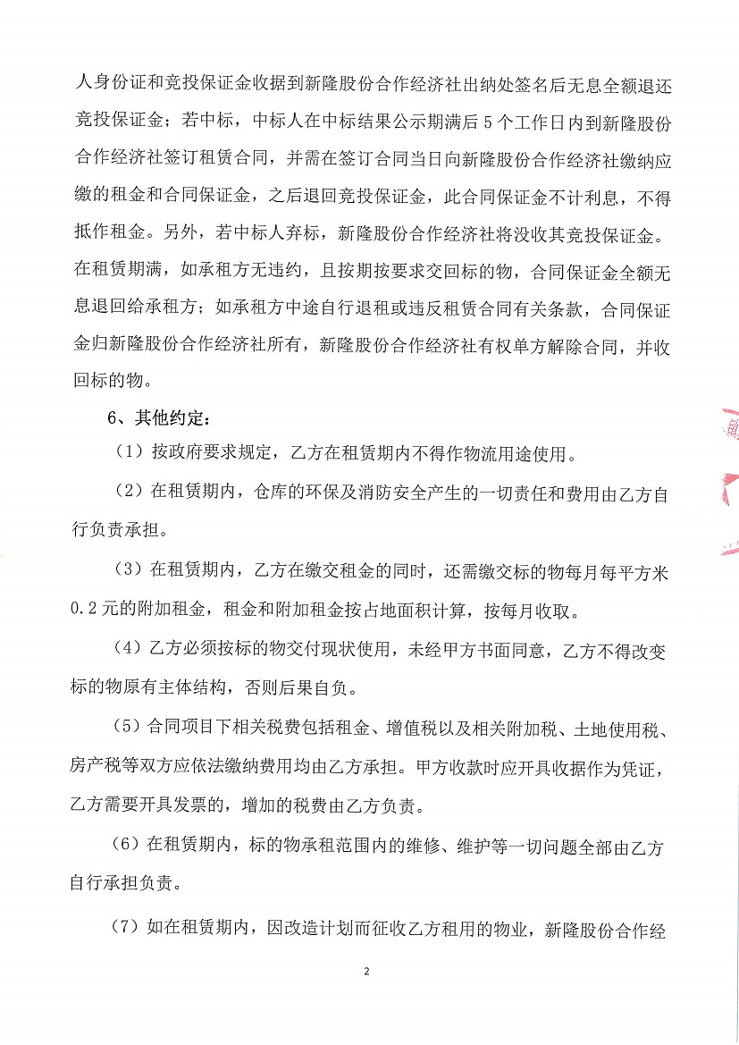 乐从镇新隆股份合作经济社原坚隆化工厂竞投租赁（二次）公告_页面_2.jpg