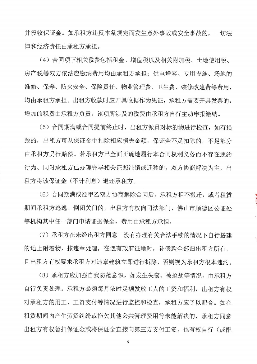 乐从镇大墩股份经济合作联合社厂房（原陶机厂）等一批资产竞投租赁公告（四）_页面_05.jpg