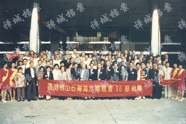 13、1996年10月，香港佛山石湾海外乡亲会96恳亲团回乡探访。.jpg