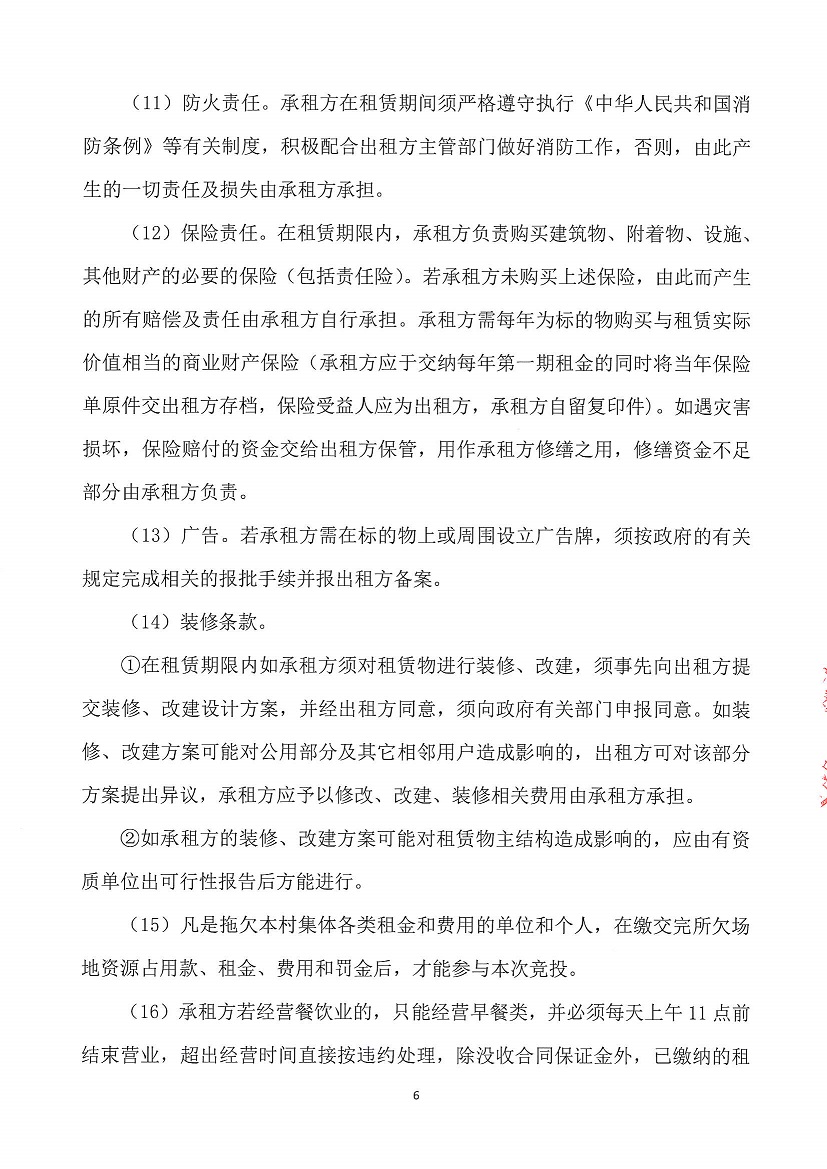 乐从镇大墩股份经济合作联合社福大商铺1等一批资产竞投租赁（二次）公告_页面_6.jpg